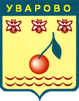 герб города Уварово
