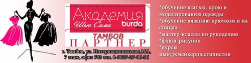 Логотип компании Академия Burda, салон-школа кроя и шитья