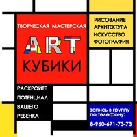 Логотип компании ART кубики, творческая студия