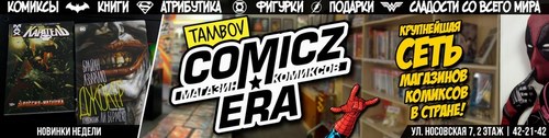 Логотип компании Comicz Era, магазин комиксов