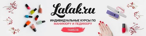 Логотип компании Lalak.ru, академия ногтевого сервиса