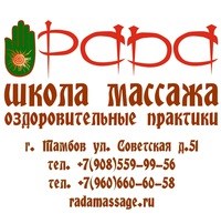 Логотип компании РаДа, школа массажа