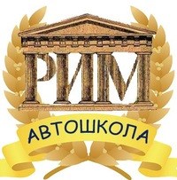 Логотип компании Рим, автошкола