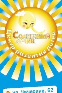 Логотип компании Солнечный лучик, центр развития детей